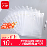 齐心（COMIX）10个装 A4透明绕绳档案袋/文件袋/资料袋 竖式 白色 办公文具EA6001-10