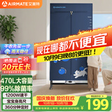 艾美特（AIRMATE）【宝宝身高尺】烘干机家用干衣机烘衣机暖风机大容量衣柜定时内衣消毒机小型风干机衣柜 HG12-M23