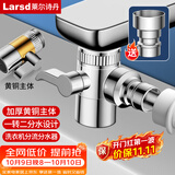 莱尔诗丹（Larsd）面盆水龙头一进二出转接头花洒分水器角阀三通4分接口带开关T299
