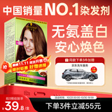施华蔻（Schwarzkopf）怡然染发霜5.0/9麦芽浅棕 染发膏自己染男女盖白发热卖商品