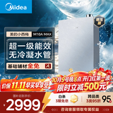 美的【小西梅尊享版M10A Max增压】16升燃气热水器 一级能效无冷凝管 7A一级恒温 大水量静音 下置风机