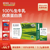 现代牧业蒙牛荣誉出品三只小牛纯牛奶250ml*24盒整箱装 100%生牛乳早餐