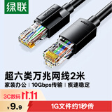 绿联超六类网线 CAT6A类万兆成品网线 2米家用电脑路由器网络工程8芯双绞跳线带双接头兼容千兆黑55157