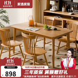 家逸实木餐桌椅子全套家用吃饭桌4-6人小户型简约家庭用一桌四椅组合