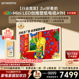 创维电视75A9H 75英寸2026新款壁纸电视 3168分区RGB-MiniLED 超薄艺术平板电视机国家补贴游戏电视