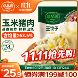 必品阁（bibigo）王饺子 玉米猪肉840g 约24只 水饺蒸饺速食儿童早餐速冻半成品