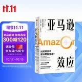 亚马逊效应 如何用技术驱动零售变革 中信出版社