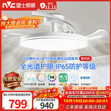 雷士（NVC）风扇灯吊扇灯一体电扇灯卧室客厅餐厅智能简约1级能效IP65 包安装