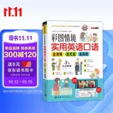彩图情境实用英语口语：看视频 美式音 流利说（附赠电脑互动学习软件和音视频免费下载）