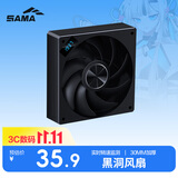 先马（SAMA）黑洞 12CM机箱散热静音性能风扇 无光/转速数显/30mm厚度/79.99大风量/PWM调速/液压/标配减震垫