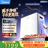 美的（Midea）小方物除湿机/抽湿机25L/天美芝压缩机正负离子净味家用除湿器45㎡干衣CF25BS/DA(支持鸿蒙智联)