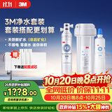 3M净水器家用净水机0废水2.2L/分大流量4000升处理量800G过滤器 净滋CDW7101V型+后置精滤芯套装