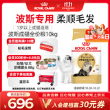 皇家猫粮 波斯成猫粮 P30 通用粮 12月以上 10KG