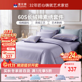 富安娜60S贡缎全棉四件套高支素绣纯棉双人床品套件单人被套203*229cm