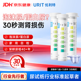 优利特尿蛋白检测试纸尿检蛋白尿常规试纸肾炎肾损伤3盒