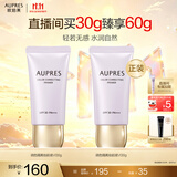 欧珀莱（AUPRES）生日礼物PA+++ 妆前乳隔离霜防晒多效合一养肤遮瑕清爽 调色隔离妆前液 VI30g