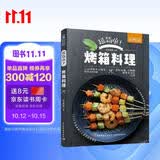 萨巴厨房：超简单！烤箱料理 美食大赛