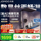 九牧（JOMOO）琴键星光丝雨三功能方管靠墙大置物自动除垢数显淋浴花洒36728