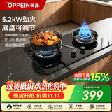 欧派【天然气】燃气灶5.2kW猛火灶台嵌两用新一级能效燃气灶双灶台煤气灶底盘可调节JZT-Q803GB