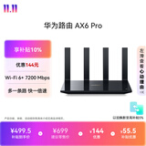 华为路由 AX6 Pro  WiFi6+ 7200Mbps 千兆无线路由器 家用全屋覆盖 wifi穿墙王