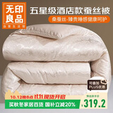 无印良品被子秋冬被芯桑蚕丝被家用双人被 约8斤 220*240cm  米金