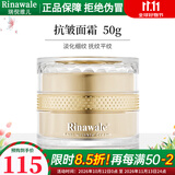 瑞倪维儿（Rinawale）抗皱系列面霜精华蜜乳液康婷专柜正品套装护肤品 抗皱面霜50g