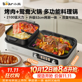 小熊（Bear）烤涮一体两用锅 烤肉锅电烤盘 家用电烧烤炉火锅烤肉一体多功能锅 鸳鸯锅分体可拆洗分区控温L21D2