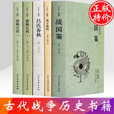 战国策+吕氏春秋+晏子春秋+春秋左传春秋战国历史书籍 国学套装书正版 全5册