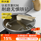 炊大皇钛瓷煎锅麦饭石色不粘炒锅煎炒家用有钛平底煎锅26cm