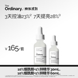 THE ORDINARY10%烟酰胺精华30ml+60ml提亮护肤控油收缩毛孔祛痘男女生日礼物