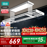 四季沐歌（MICOE）电动晾衣架 升降伸缩 智能阳台遥控自动晾衣机室内晒衣架LED照明 店长推荐【M22白】加密双排剪刀+遥控 四杆伸缩+照明