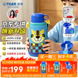 虎牌（TIGER）【京东限定】小老虎儿童保温杯学生吸管水杯一杯双盖