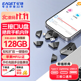 忆捷（EAGET）手机扩容U盘128GB电脑手机两用U盘 USB3.0 i90 苹果手机U盘Type-C