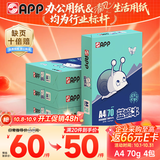 APP  金光APP （蓝蜗牛）A4/70g复印纸顺滑不易卡纸双面打印纸A4纸500张/包4包/箱（2000张）轻量装
