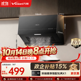 万和【H06C·超薄新中式油烟机】顶吸抽排16风量大吸力家用公寓出租房小户型尺寸以旧换新上门装机