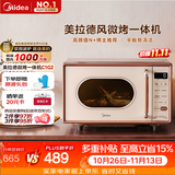 美的（Midea）【厚皮橙同款】小滋味微波炉烤箱一体机小型家用微波炉光波一级能效平板变频复古美拉德风C1G2
