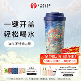 霸王茶姬（CHAGEE）一摁即开保温杯316L不锈钢大容量咖啡冰水杯子生日礼物福马衔瑞