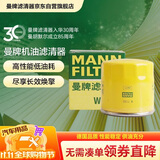 曼牌滤清器（MANNFILTER）机油滤清器油滤芯W7008/W7150福克斯蒙迪欧福睿斯翼虎翼博金牛座
