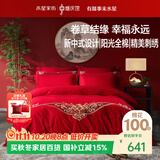 水星家纺结婚床上四件套婚庆红色纯棉床单被套新婚礼物刺绣1.8m床缘系一生