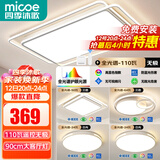 四季沐歌（MICOE） 照明客厅吸顶灯具套餐三室两厅led全屋现代简约大卧室中山灯饰 5灯-90CM客厅遥控/三室两厅A