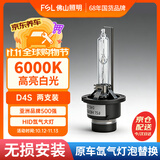佛山照明HID汽车氙气灯泡高亮白光远近改装型疝气灯 【D4S】6000K 两只装