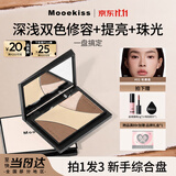 Mooekiss粉饼高光修容遮瑕一体四合一盘阴影哑光生日礼物送女友9g02