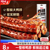 百草味风干鸭脖香辣味60g  休闲零食卤味鸭货解馋小吃 真空小包装