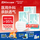 海氏海诺领多 一次性医用外科口罩透气防尘防花粉过敏医用口罩白色100只