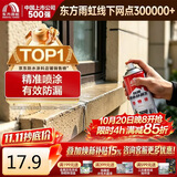 雨虹防水 防水补漏喷剂喷雾  补漏防水胶 外墙屋顶漏水 补漏王 透明650ml