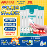 海氏海诺医用大头棉签无菌消毒妇科检查一次性棉棒20cm加长10支/袋*5袋