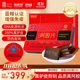 福东海阿胶片礼盒240g 山东东阿产 驴胶皮熬制免疫力气血送女人长辈礼物