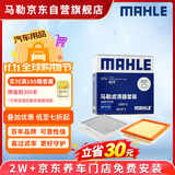 马勒（MAHLE）滤芯套装空气滤+空调滤(20款后MG5/21款前荣威i5/i6Plus 1.5L1.6L