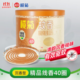 榄菊蚊香沉香型线香40圈 驱蚊盘香热门商品香薰家用熏香蚊香盘