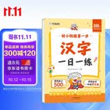 学而思幼小衔接第一步汉字一日一练暑假幼升小识字幼小衔接一日一练全套学而思教研中心认字书3-6岁幼小衔接书幼小衔接教材7分钟500字诵读会认500字